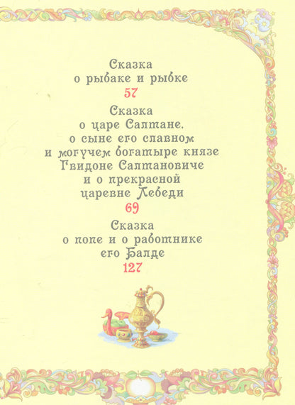 Пушкин А.С. Сказки (ВЛС)