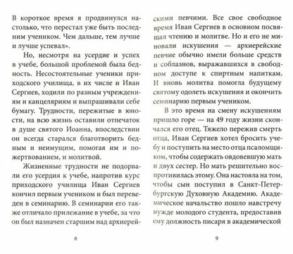 Рождество Христово со святым праведным Иоанном Кронштадтским (Благовест)