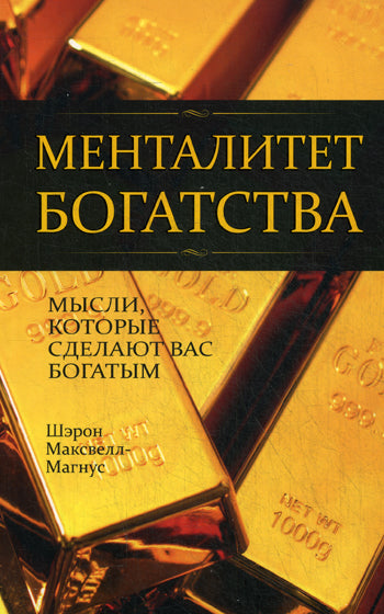 Менталитет богатства