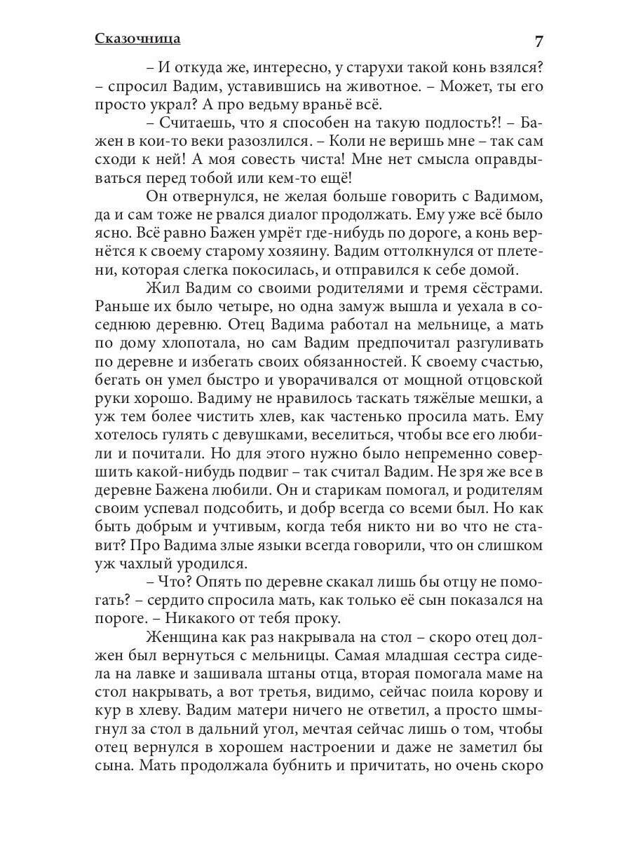 Сказочница