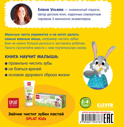 ОиР. Зачем нужны врачи? Идём к стоматологу/Ульева Е.