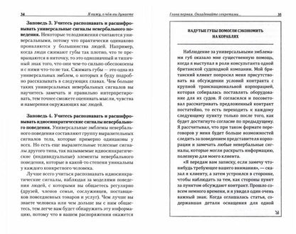 Я вижу, о чем вы думаете. Наварро Д., Карлинс М.
