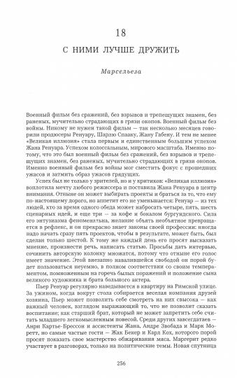 Жан Ренуар. Мерижо П.