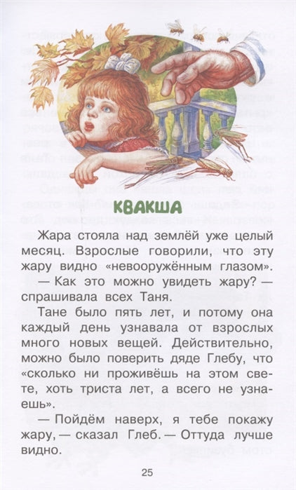 Барсучий нос. Сказки и рассказы