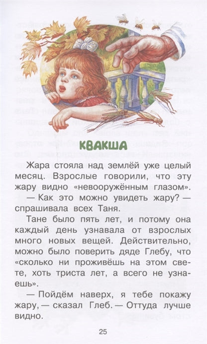 Барсучий нос. Сказки и рассказы