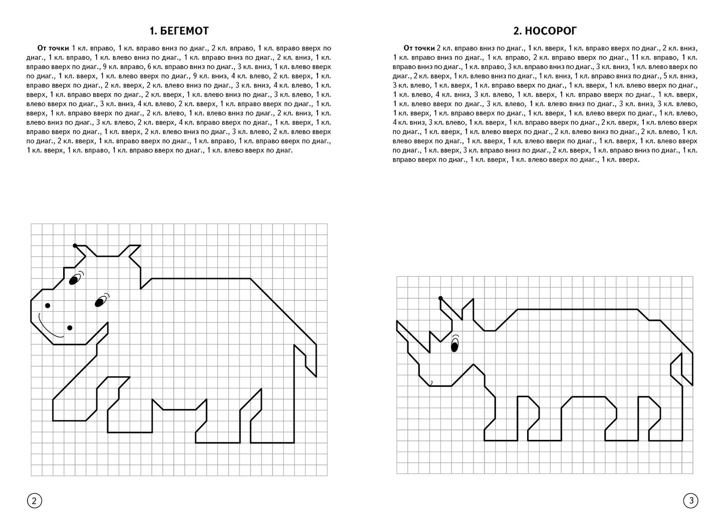 Графические диктанты.Животные жарких стран
