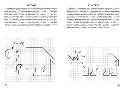Графические диктанты.Животные жарких стран