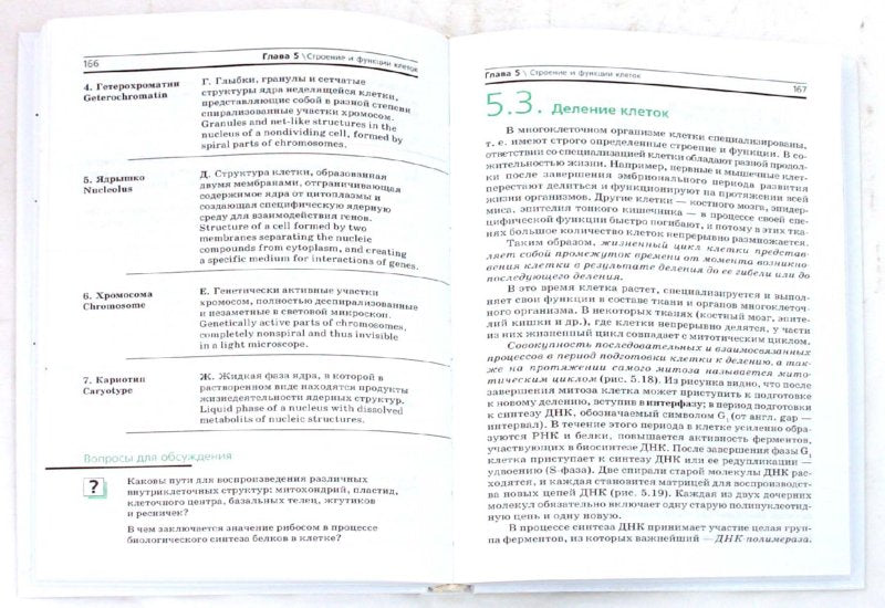 Общая биология 10кл [Учебник]угл. ур. ВЕРТИКАЛЬ ФП