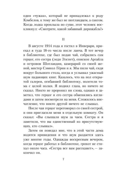 РипА.Гримуар.Книга привидений лорда Галифакса