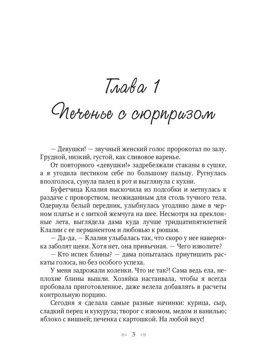 Печенье с предсказаниями