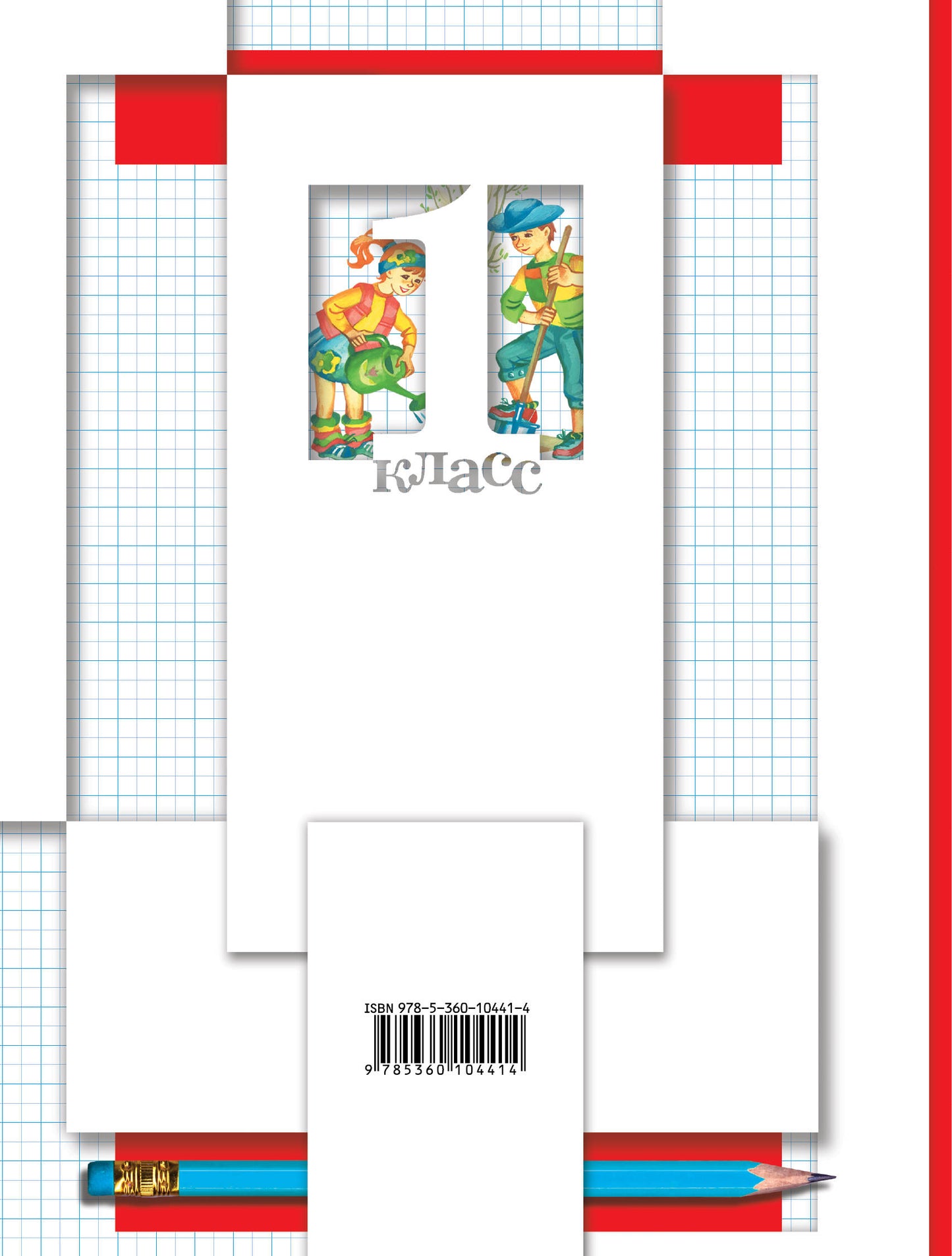 Математика. 1 класс. Рабочая тетрадь №3.