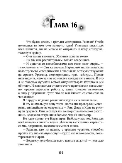 Мой влюбленный адмирал