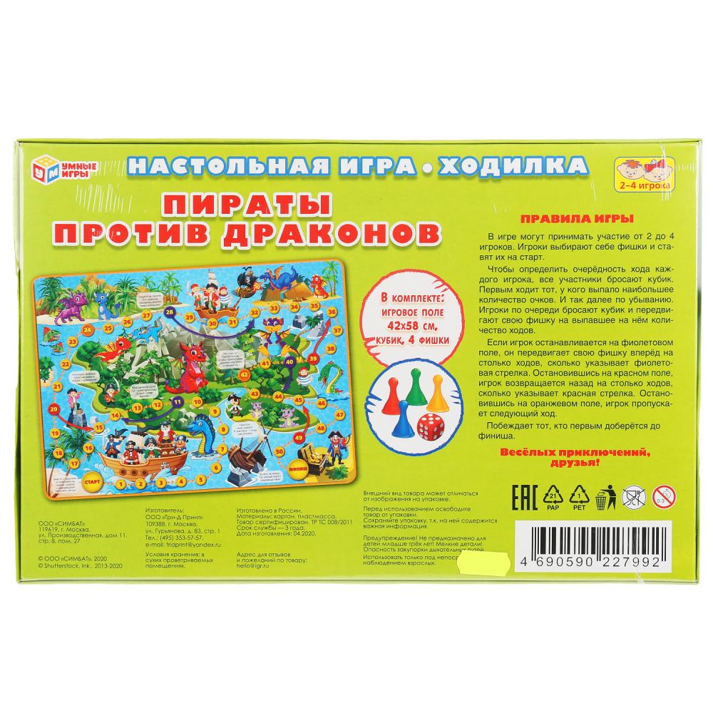 НАСТОЛЬНАЯ ИГРА-ХОДИЛКА "УМНЫЕ ИГРЫ" ПИРАТЫ ПРОТИВ ДРАКОНОВ в kor.20шт