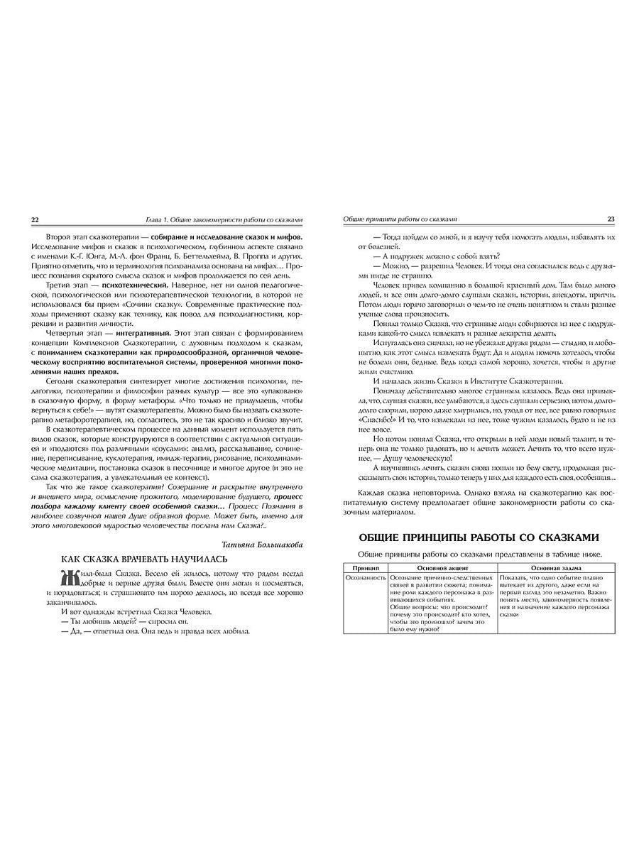 Зинкевич-Евстигнеева Т.Д. Практикум по сказкотерапии.