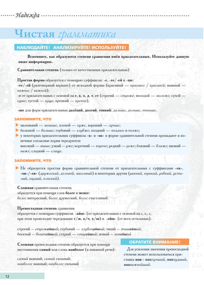 Надежда: учебное пособие для курсов русского языка как иностранного (В1-В2). Вып. 1.