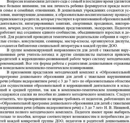 Комплексно-тематическое планирование коррекционной и образовательной деятельности в группе компенсирующей направленности ДОО для детей с тяжелыми нарушениями речи (с 3 до 4 лет и с 4 до 5 лет). ФГОС
