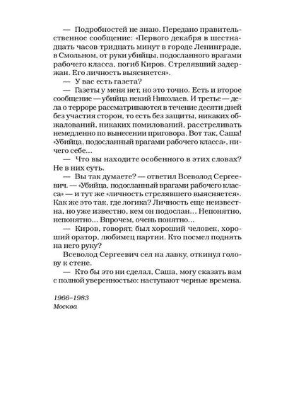 Дети Арбата. Кн. 1: Дети Арбата: роман