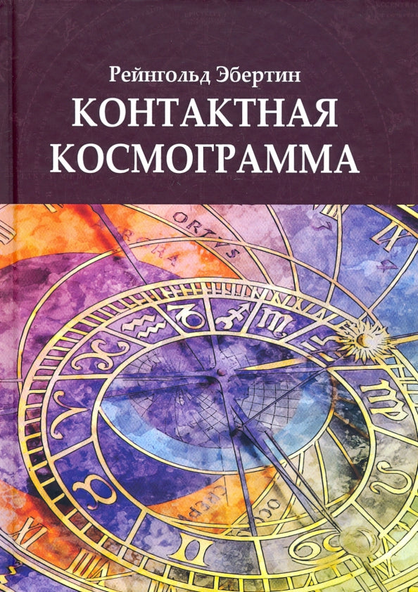 Контактная космограмма