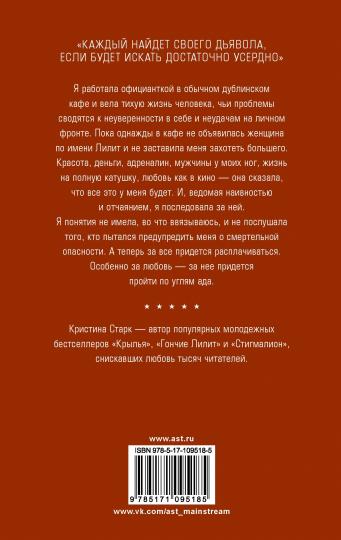 Гончие Лилит