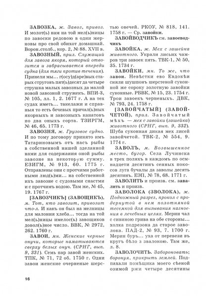 Словарь воронежской деловой письменности XVII–XVIII вв. Том II (З–М)