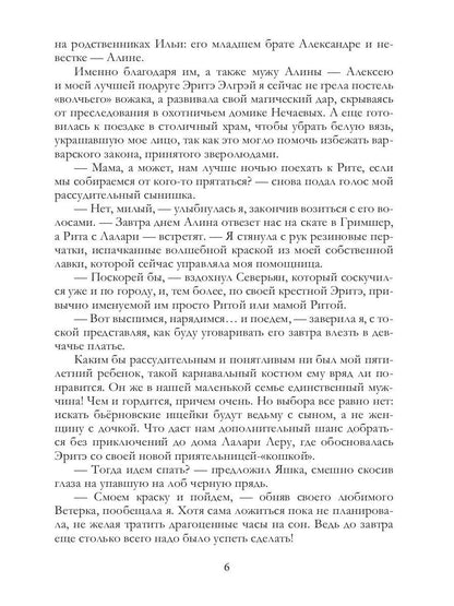 Рип.МагФэнтэзи.Сбежавшая невеста(дилогия)