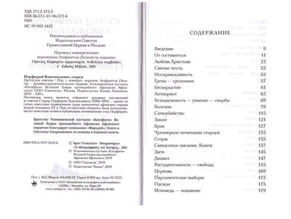 Цветослов советов