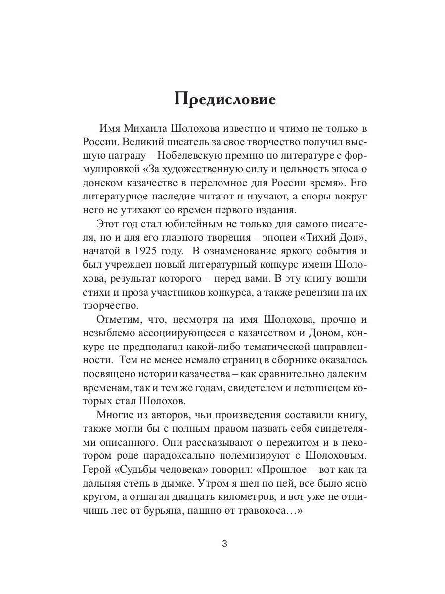 Новые имена в литературе - 2020