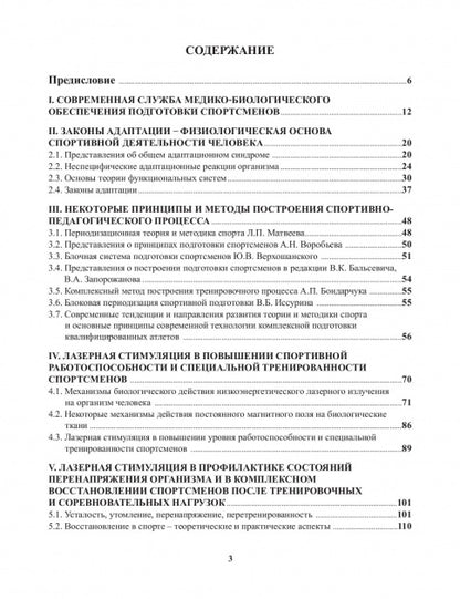 Лазерная стимуляция в медико-биологическом обеспечении подготовки квалифицированных спортсменов