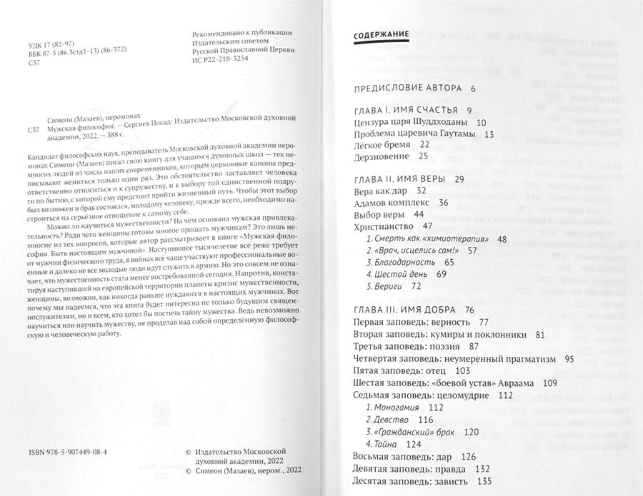 Philosophie musicale