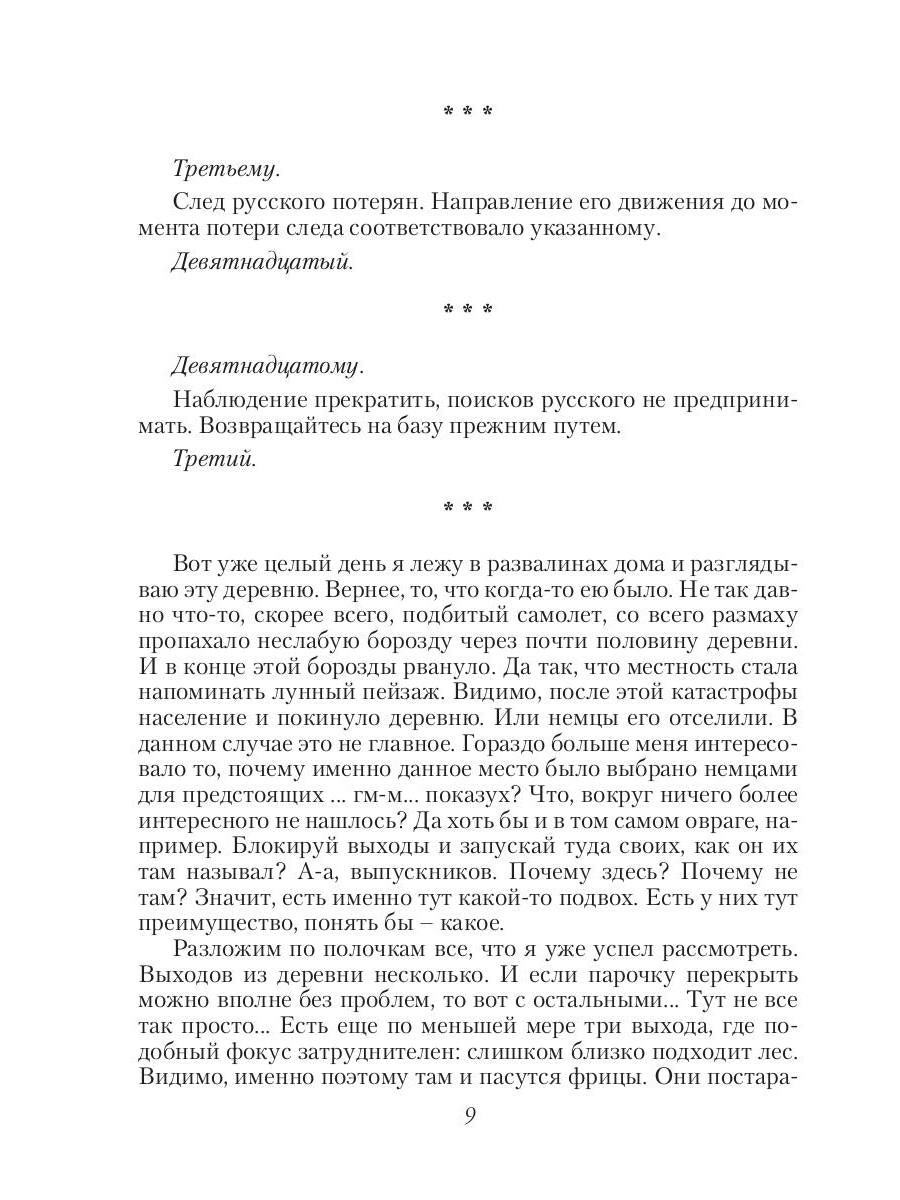 Черная смерть. Спецназовец из будущего