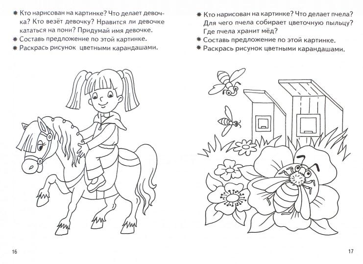 Тетрадь Развиваем связную речь 3-4 лет Бортникова