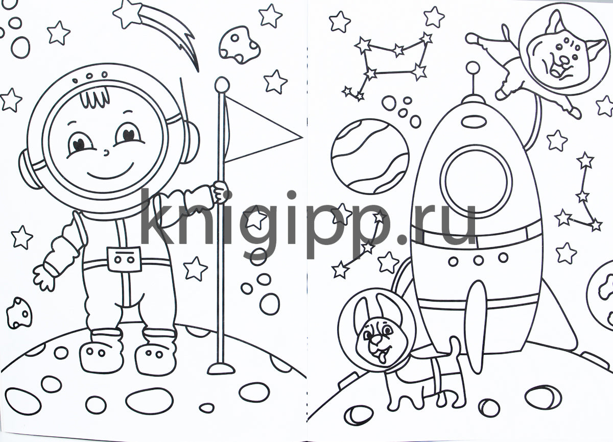 МОЯ РАСКРАСКА А4 чёрная. КОСМИЧЕСКИЙ ПОЛЁТ