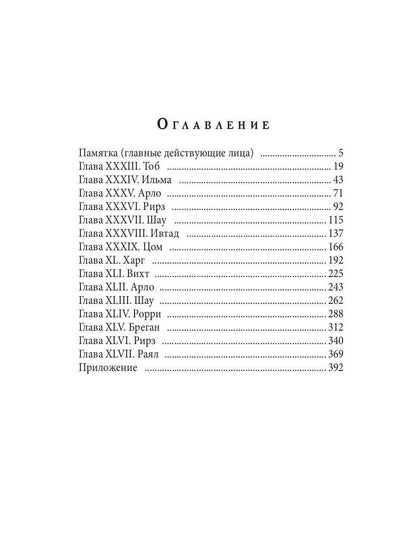 Испорченные сказания. Т. 4. Пробуждение знамен. Кн. 3
