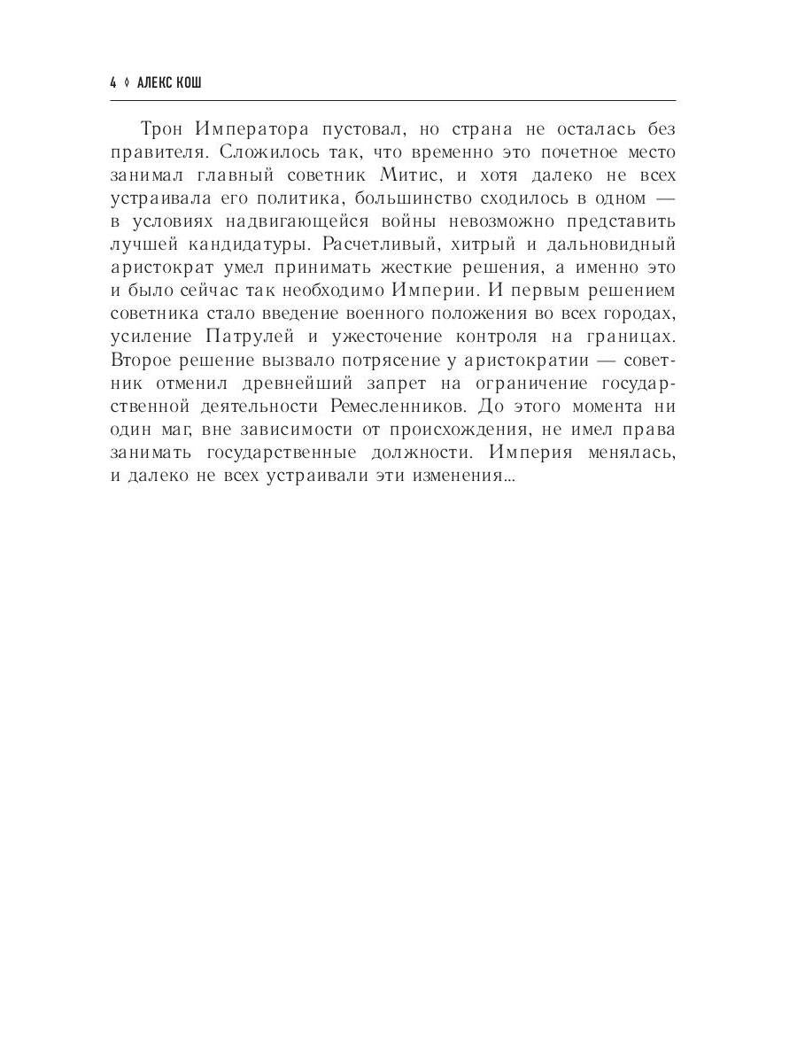 Огненный легион. Ремесло - 4