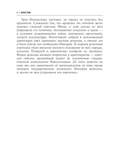 Огненный легион. Ремесло - 4