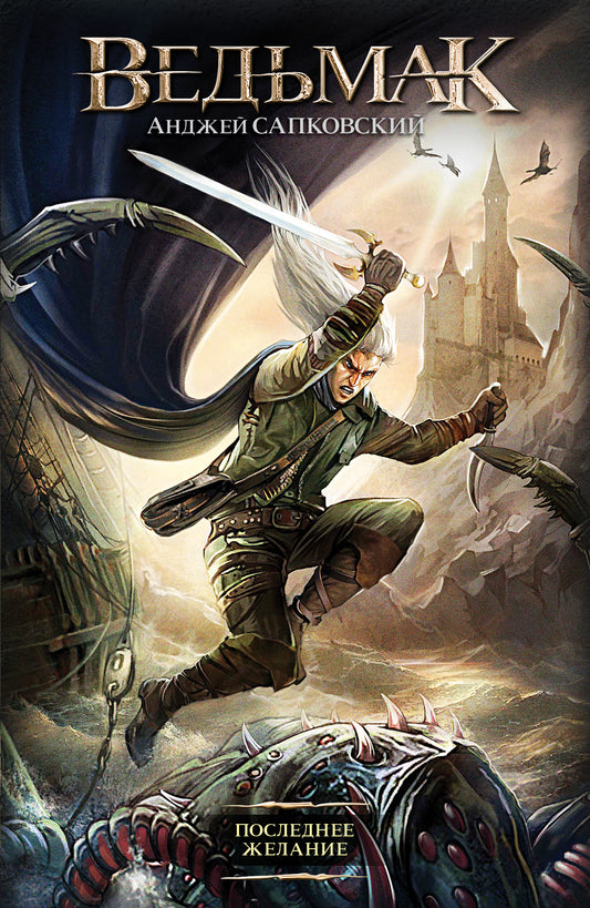 Последнее желание