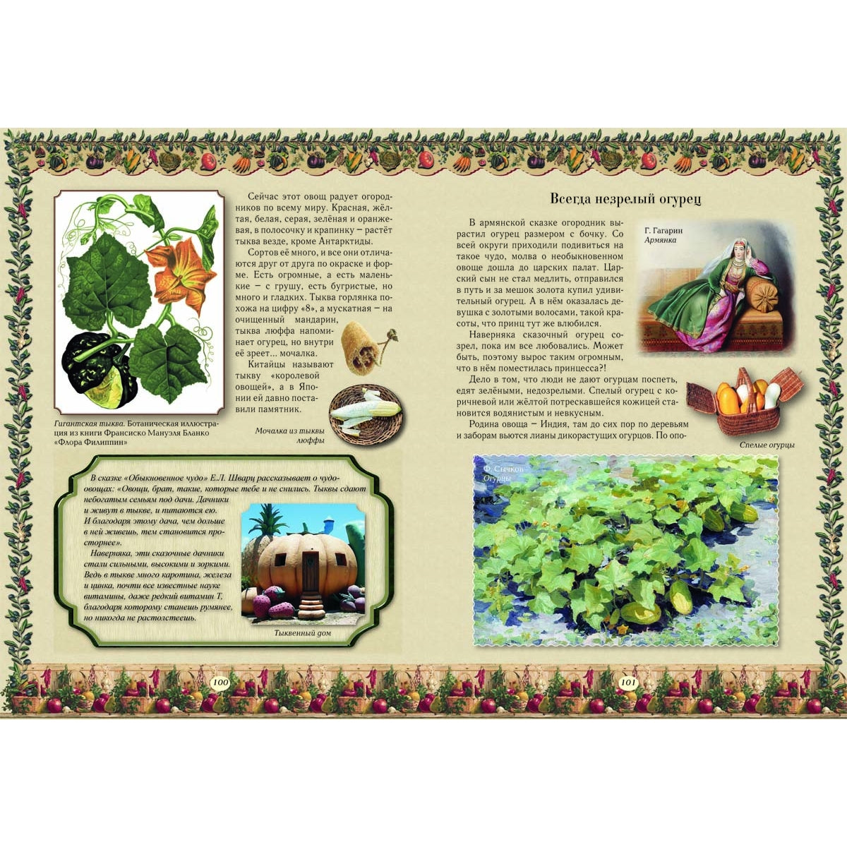 Семь ворот на огород