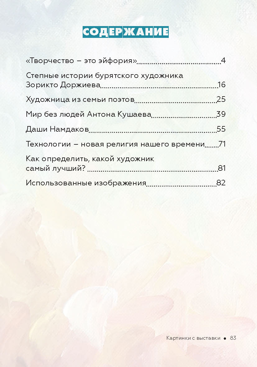 Как стать успешным и счастливым: новые русские истории. Картинки с выставки