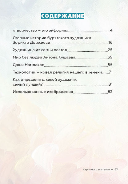 Как стать успешным и счастливым: новые русские истории. Картинки с выставки