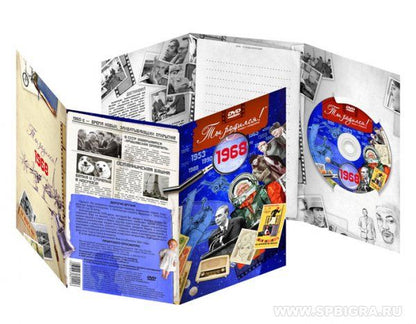 Ты родился 1968 год. Видео-открытка. DVD