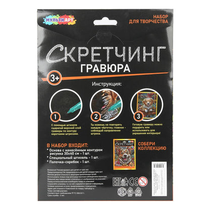 Скретчинг чудо в корзинке МУЛЬТИ АРТ в кор.50шт