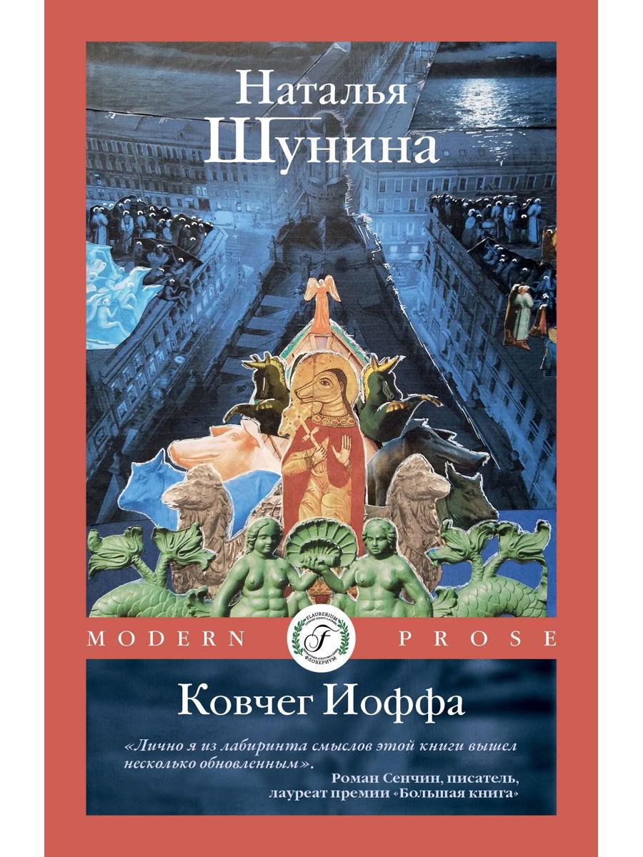 Ковчег Иоффа