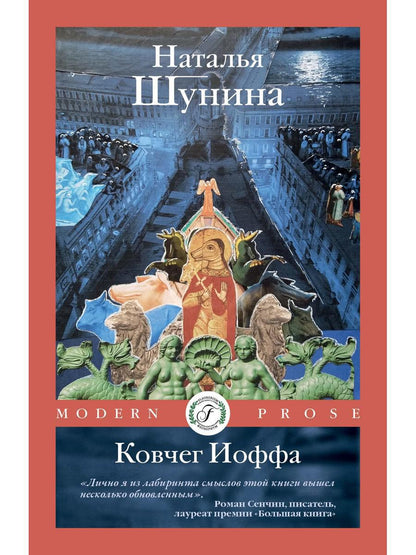 Ковчег Иоффа