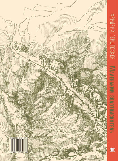 Маленький золотоискатель (СНИЖЕНА ЦЕНА)