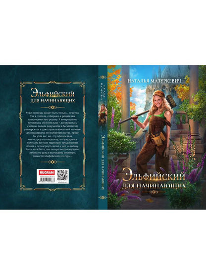 Эльфийский для начинающих