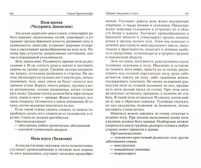 Лёгкая йога для похудения. Идеальное тело за 5 минут в день. Гарантированный результат в любом возрасте