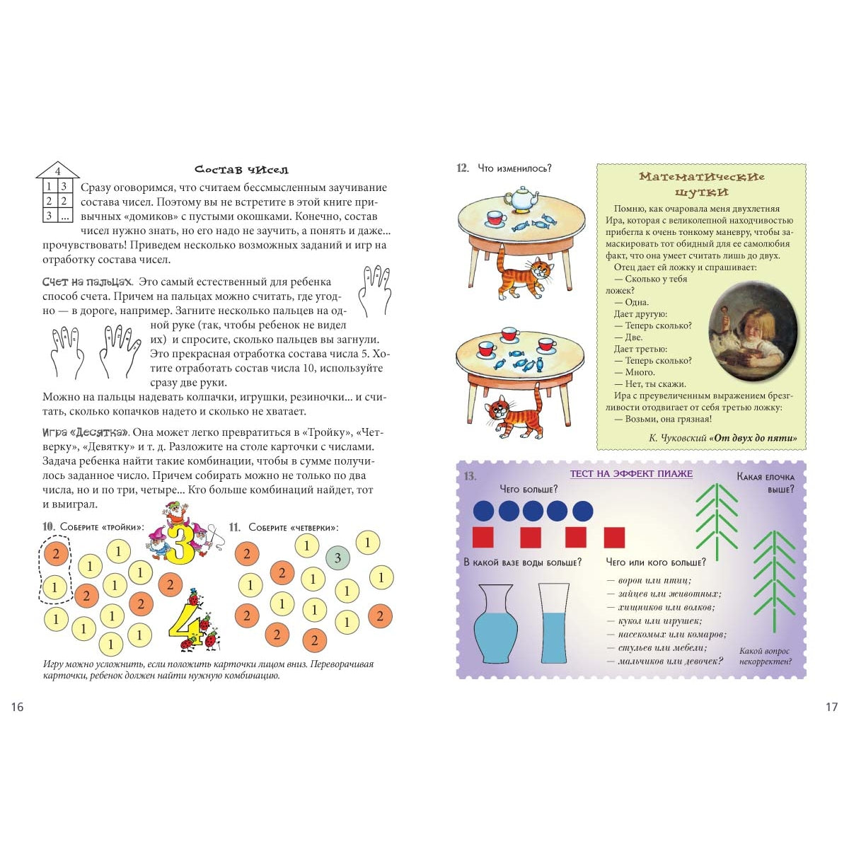 Устный счет. Нескучный учебник. Квест-тренажер. Около 500 заданий, 40000 примеров