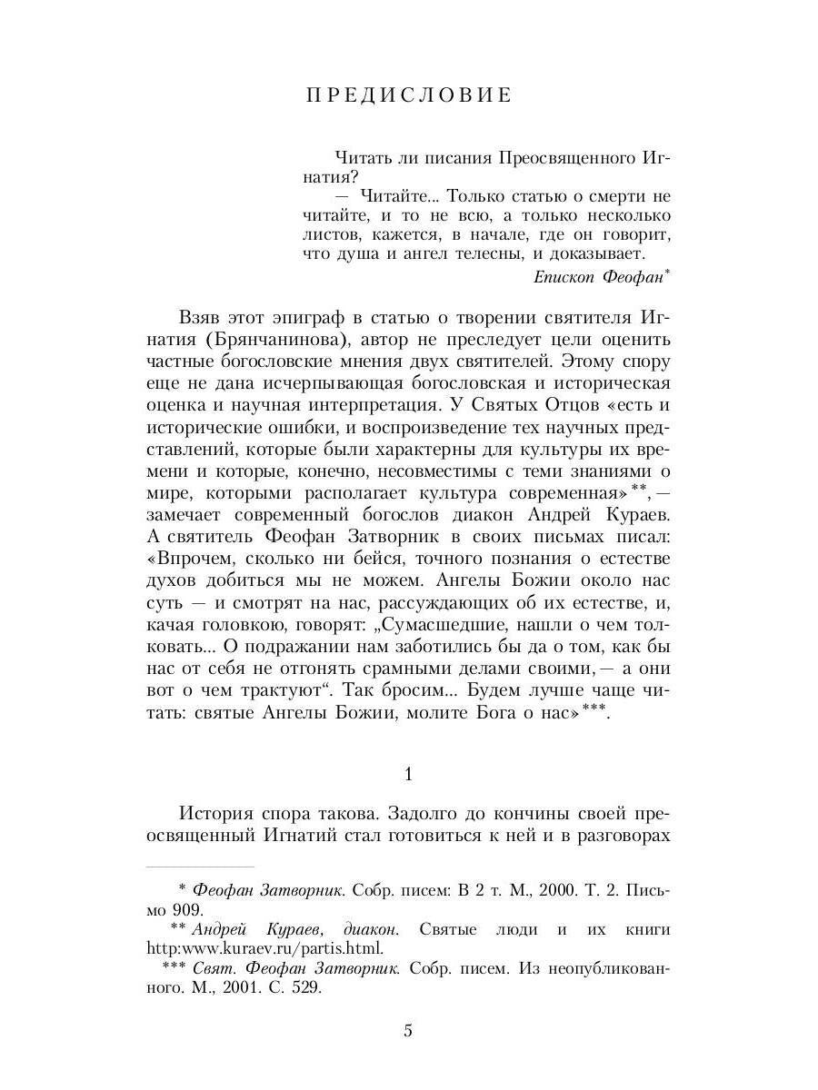 Слово о смерти