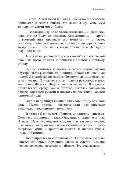 Бессистемная Отладка. Адаптация