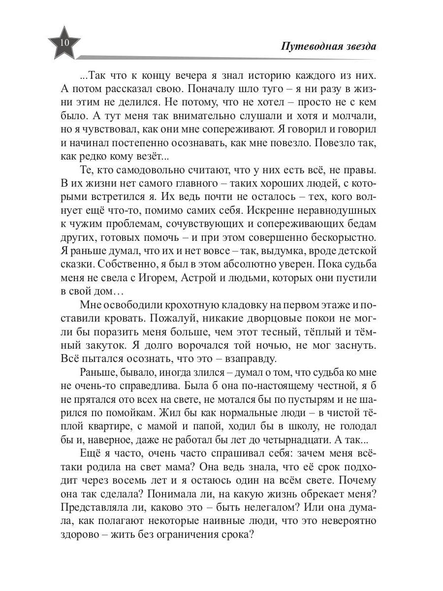Звезды миров. Звездный камень. Собрание сочинений Т. 1
